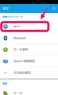 Xperia Wi-Fi Direct 接続手順