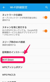 Xperia Wi-Fi Direct 接続手順