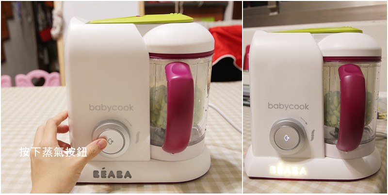 法國BEABA BabyCook Solo 嬰幼兒副食品調理器