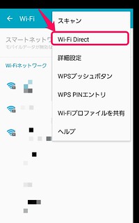 Galaxy Wi-Fi Direct 接続手順
