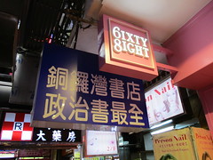 Causeway Bay Books 銅鑼灣書店