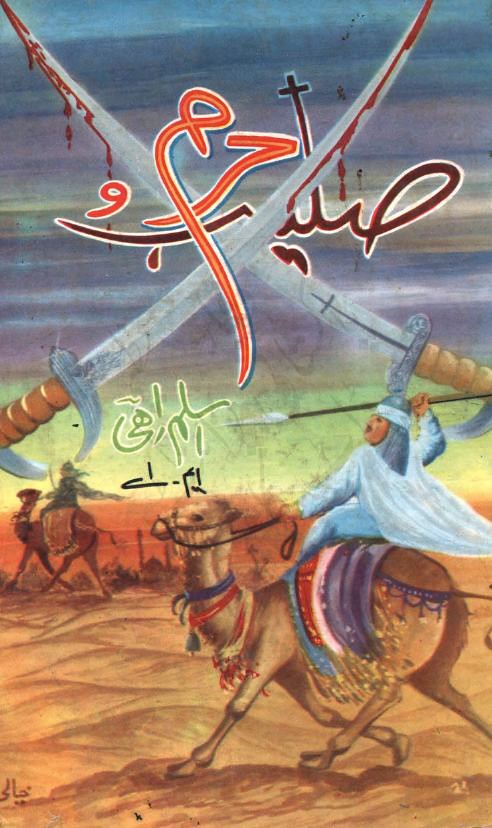 Saleeb O Haram Complete Novel By Aslam Rahi MA