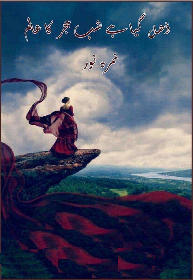 Dhal Gaya Hai Shab e Hijr Ka Alam is a very well written complex script novel which depicts normal emotions and behaviour of human like love hate greed power and fear, writen by Nimra Noor , Nimra Noor is a very famous and popular specialy among female readers