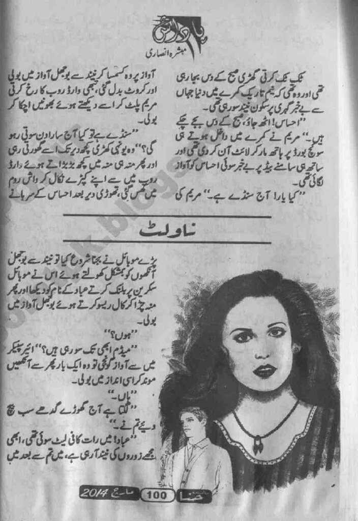 Padaash  is a very well written complex script novel which depicts normal emotions and behaviour of human like love hate greed power and fear, writen by Mubashra Ansari , Mubashra Ansari is a very famous and popular specialy among female readers