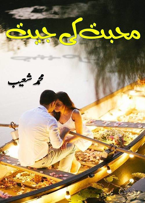 Mohabbat Ki Jeet  is a very well written complex script novel which depicts normal emotions and behaviour of human like love hate greed power and fear, writen by Muhammad Shoaib , Muhammad Shoaib is a very famous and popular specialy among female readers