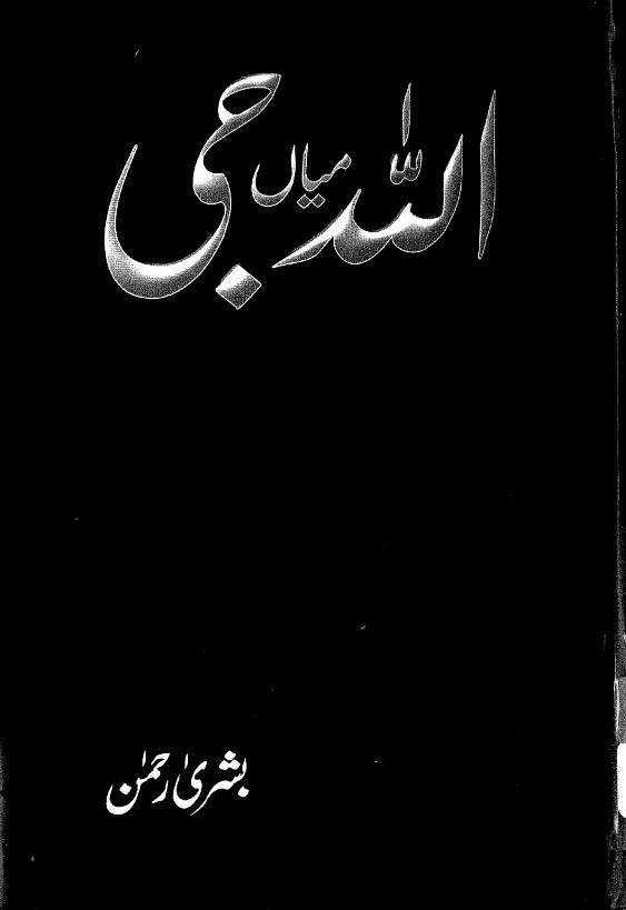 Allah Mian G Complete Novel By Bushra Rehman