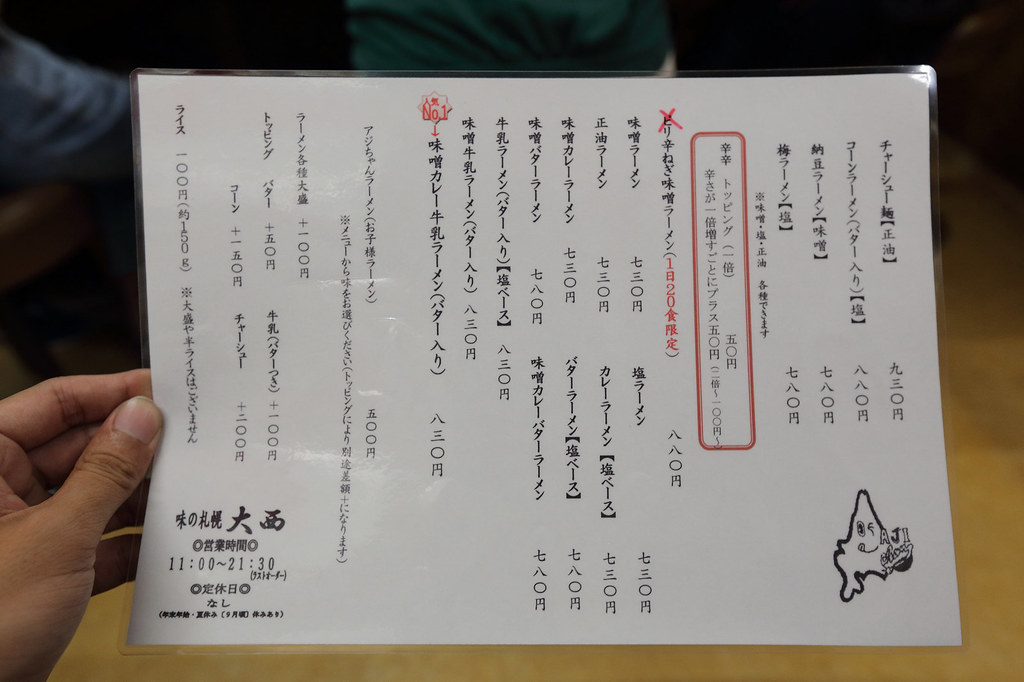 20180807青森-味之札幌大西咖哩牛奶拉麵  (9)