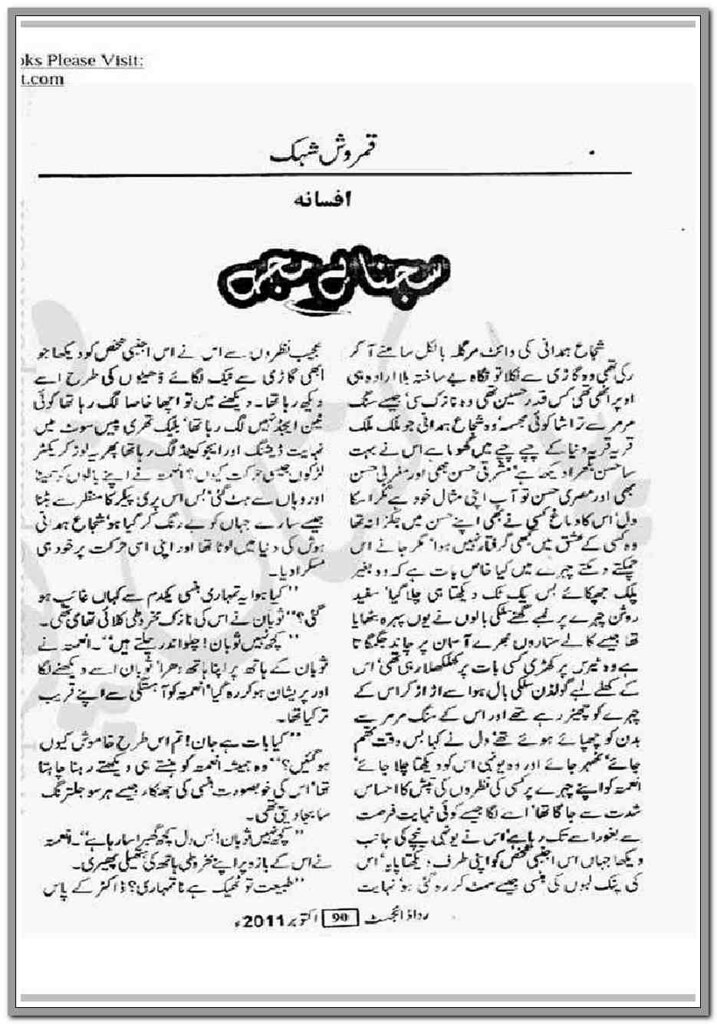 Sajna Hai Mujhe Complete Novel By Qamrosh Ashok