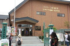 Torokko Saga train station