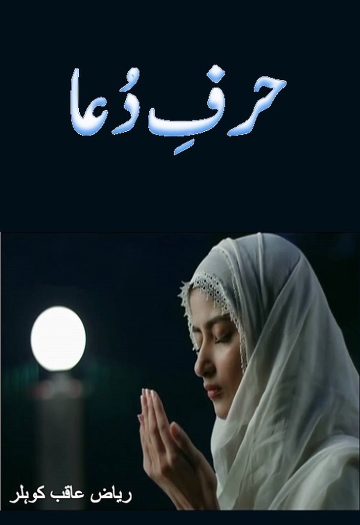 Harf e Dua is a very well written complex script novel which depicts normal emotions and behaviour of human like love hate greed power and fear, writen by Riaz Aqib Kohler , Riaz Aqib Kohler is a very famous and popular specialy among female readers