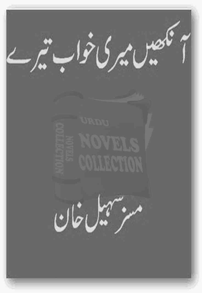 Aankhe Meri Khwab Tere  is a very well written complex script novel which depicts normal emotions and behaviour of human like love hate greed power and fear, writen by Mrs Sohail Khan , Mrs Sohail Khan is a very famous and popular specialy among female readers