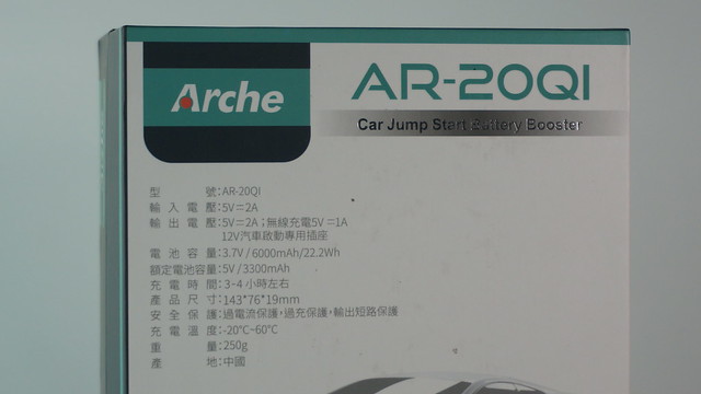 Arche艾鉅 AR-20QI 無線救車行動霸王/是無線充電/也能救車發動/還是行動電源