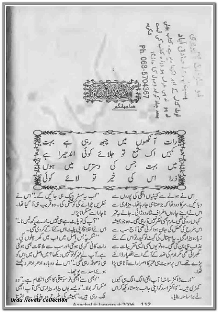 Ik Gharonda Bnayen Aao Na  is a very well written complex script novel which depicts normal emotions and behaviour of human like love hate greed power and fear, writen by Huma Jahangir , Huma Jahangir is a very famous and popular specialy among female readers