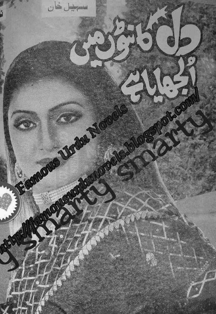 Dil Kanton Me Uljhaya Hai  is a very well written complex script novel which depicts normal emotions and behaviour of human like love hate greed power and fear, writen by Mrs Sohail Khan , Mrs Sohail Khan is a very famous and popular specialy among female readers