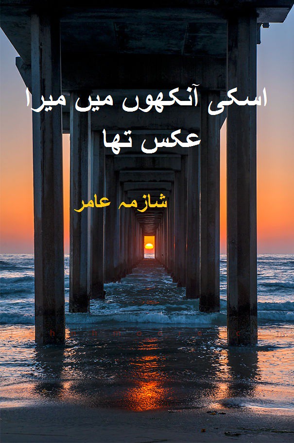 Uski Ankhon Main Mera Aks Tha is a very well written complex script novel by Shazma Amir which depicts normal emotions and behaviour of human like love hate greed power and fear , Shazma Amir is a very famous and popular specialy among female readers