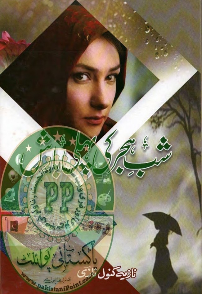 Shab E Hijar Ki Pehli Barish Part 1  is a very well written complex script novel which depicts normal emotions and behaviour of human like love hate greed power and fear, writen by Nazia Kanwal Nazi , Nazia Kanwal Nazi is a very famous and popular specialy among female readers