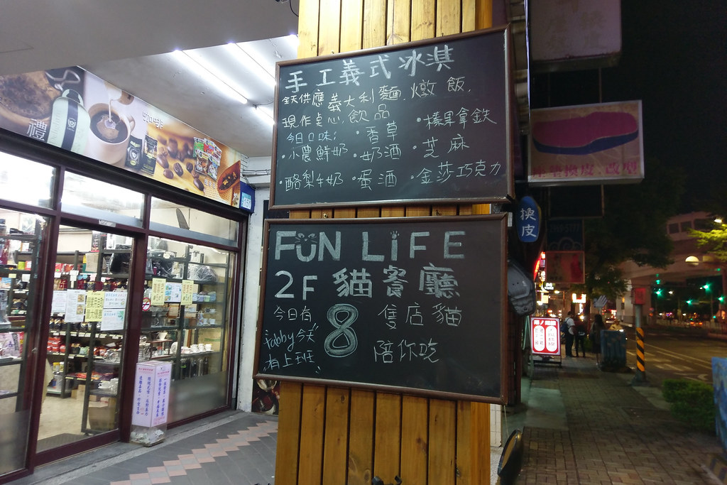 20180929板橋-FunLife - Gelato 。Cats 。Cafe (2)