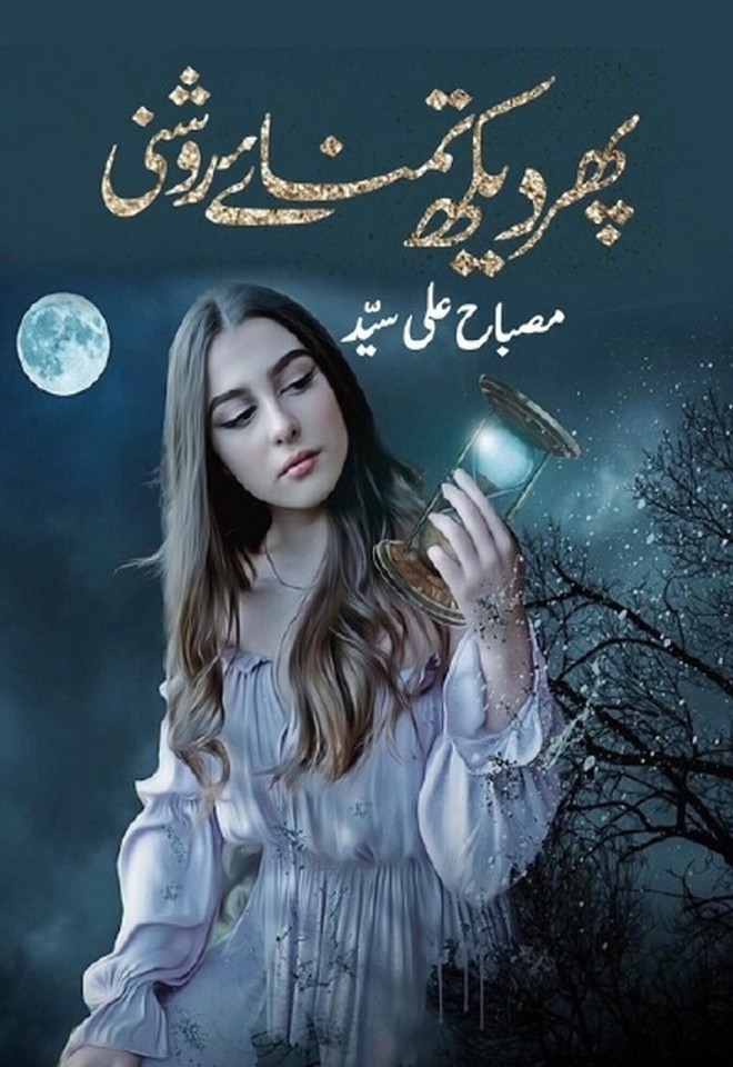 Phir Dekh Tamna-e-Roshani  is a very well written complex script novel which depicts normal emotions and behaviour of human like love hate greed power and fear, writen by Misbah Ali Syed , Misbah Ali Syed is a very famous and popular specialy among female readers