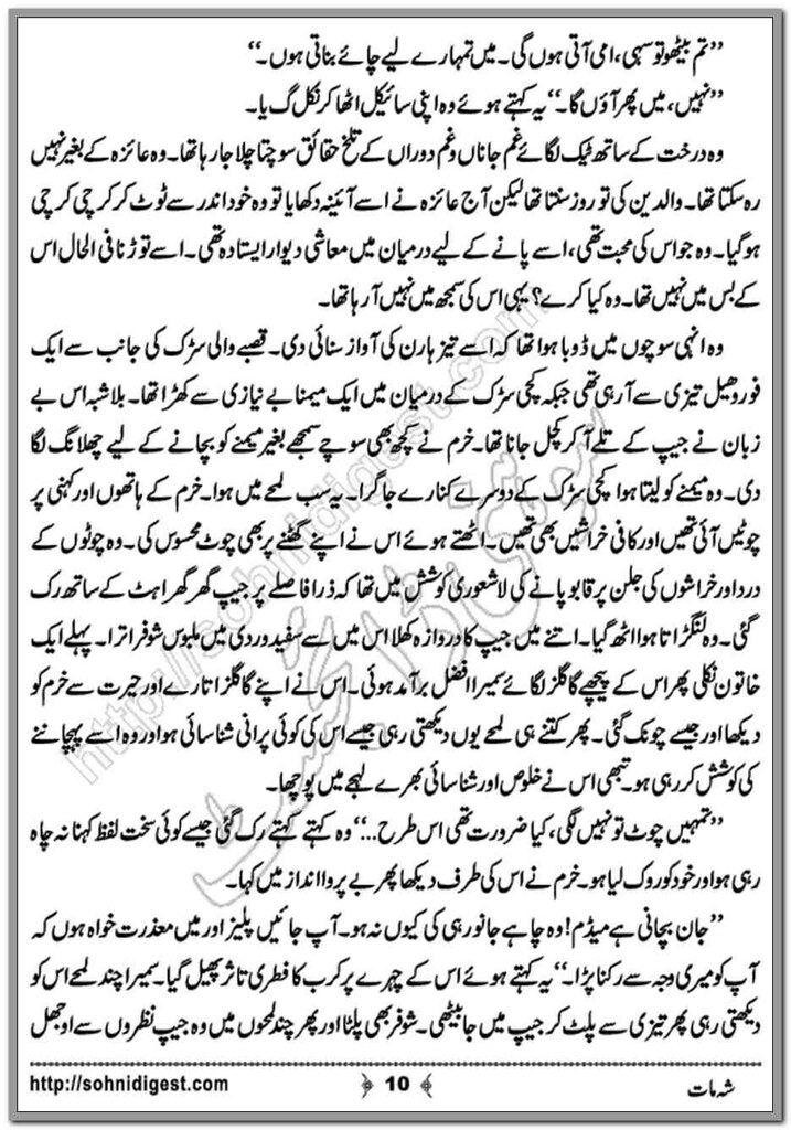 Shah Maat Complete By Amjad Javed