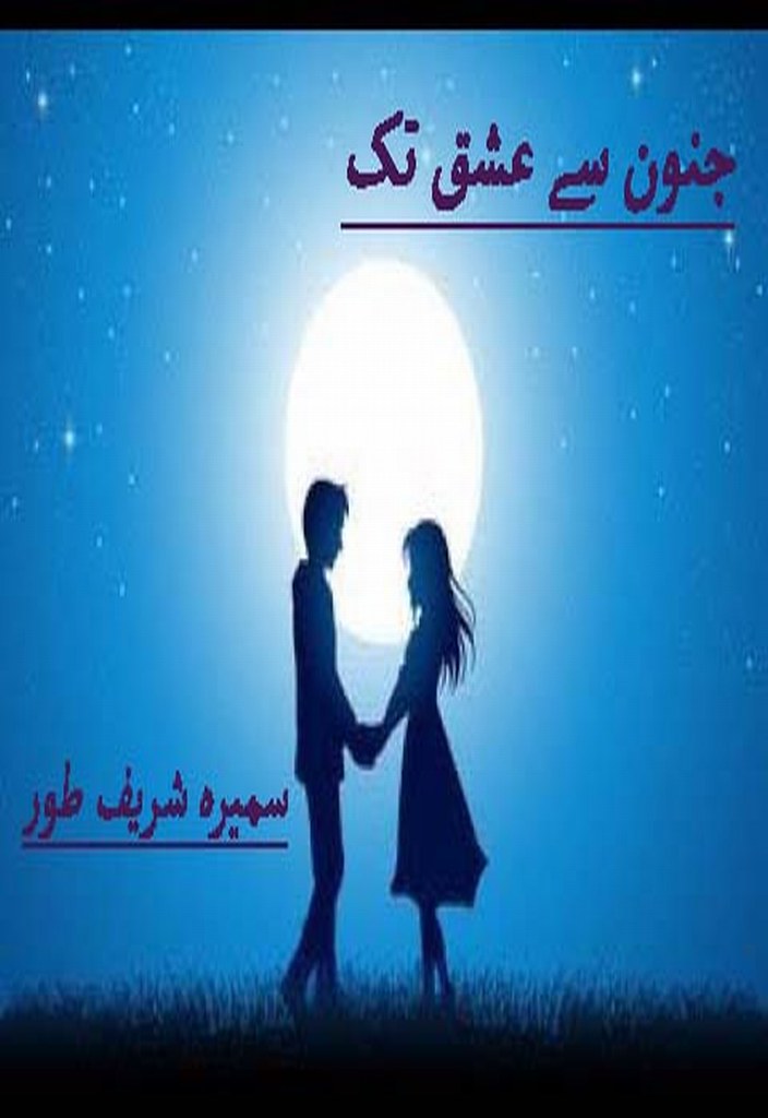 Junoon Se Ishq Tak is a very well written complex script novel by Sumaira Sharif Toor which depicts normal emotions and behaviour of human like love hate greed power and fear , Sumaira Sharif Toor is a very famous and popular specialy among female readers