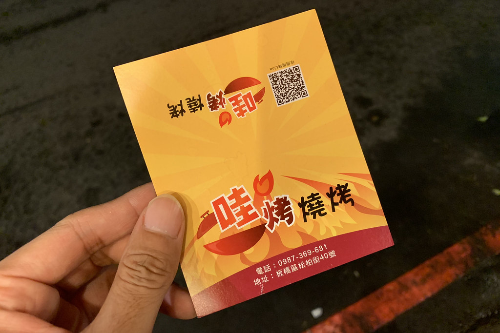 20181030板橋-哇烤 (6)