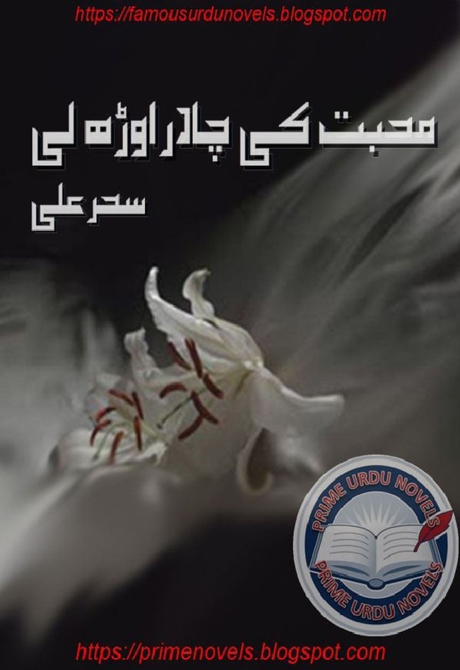Mohabbat Ki Chader Orh Li is a very well written complex script novel by Sehar Ali which depicts normal emotions and behaviour of human like love hate greed power and fear , Sehar Ali is a very famous and popular specialy among female readers