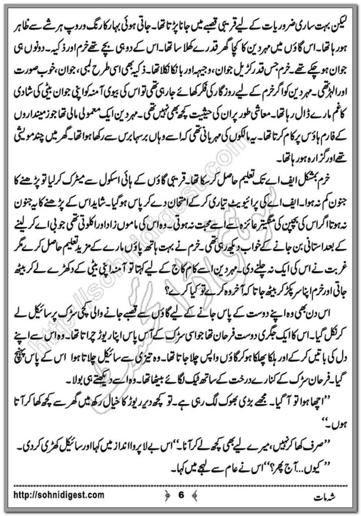 Shah Maat Complete By Amjad Javed