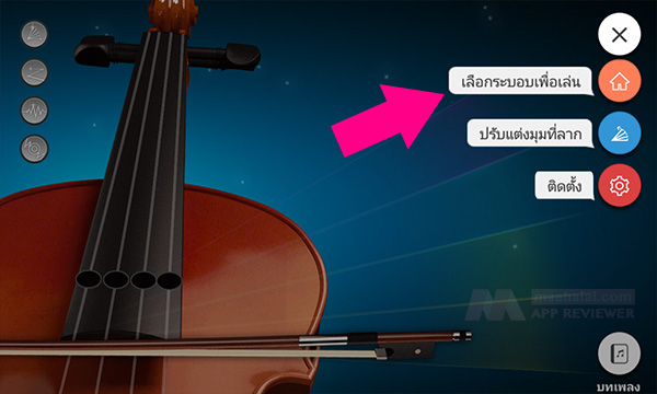Violin App Android