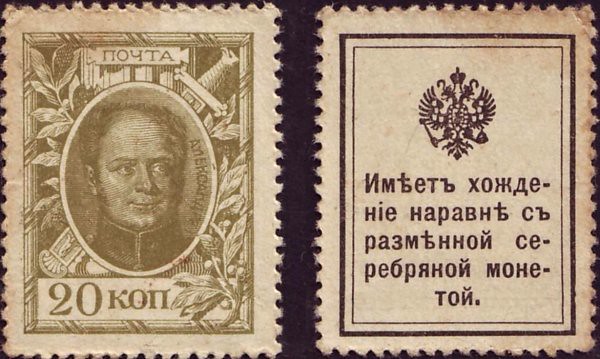 20 Kopejok Rusko 1915, P23 UNC