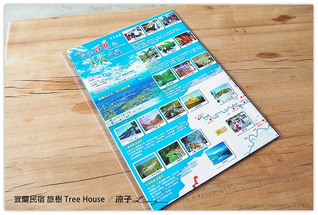 宜蘭民宿 旅樹 Tree House - 涼子是也 blog