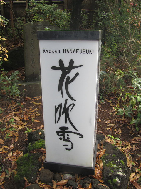 Hanafubuki