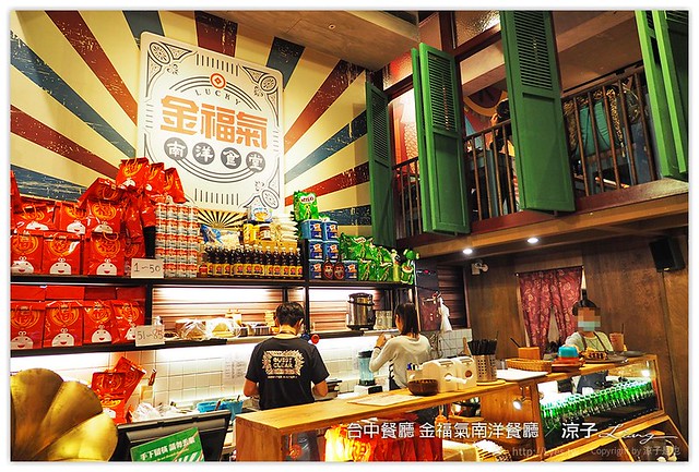 台中餐廳 金福氣南洋餐廳 - 涼子是也 blog