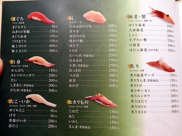 Midori Sushi Ginza 美登利寿司 menu-005