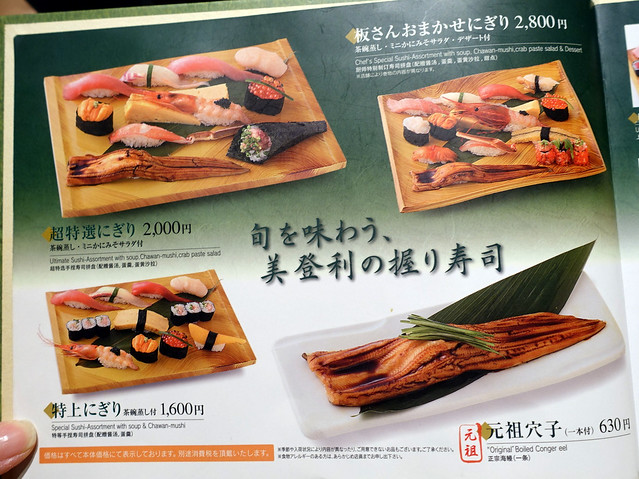 Midori Sushi Ginza 美登利寿司 menu-006