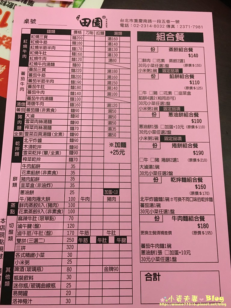 台北車站美食．北平田園餡餅粥 (12)