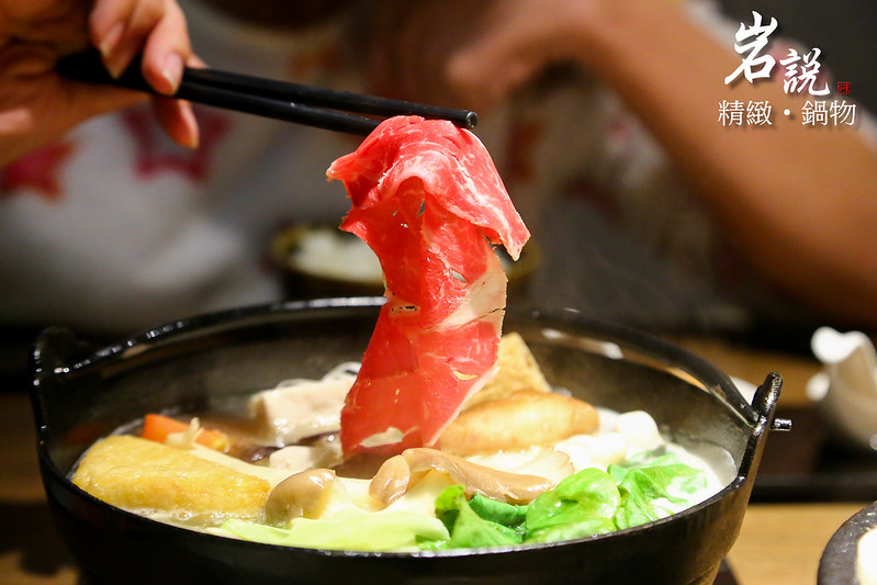 【台北松山火鍋】南京三民站石頭火鍋推薦「岩說精緻鍋物」，超精緻的火鍋套餐還有現摘的有機香菇!看的到101的餐廳，有包廂
