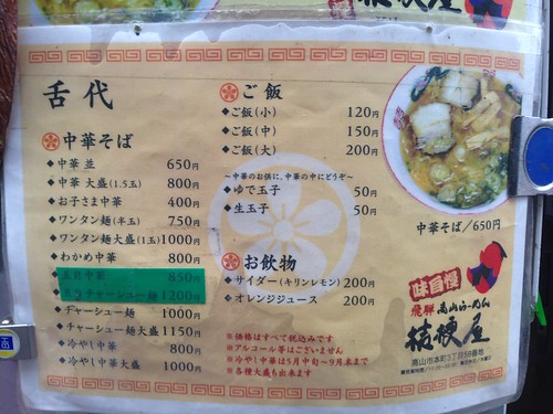 gifu-takayama-kikyoya-menu