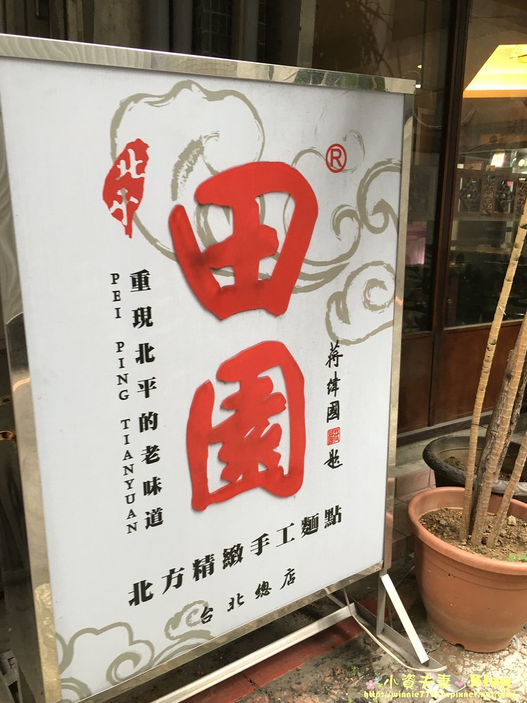 台北車站美食．北平田園餡餅粥 (5)