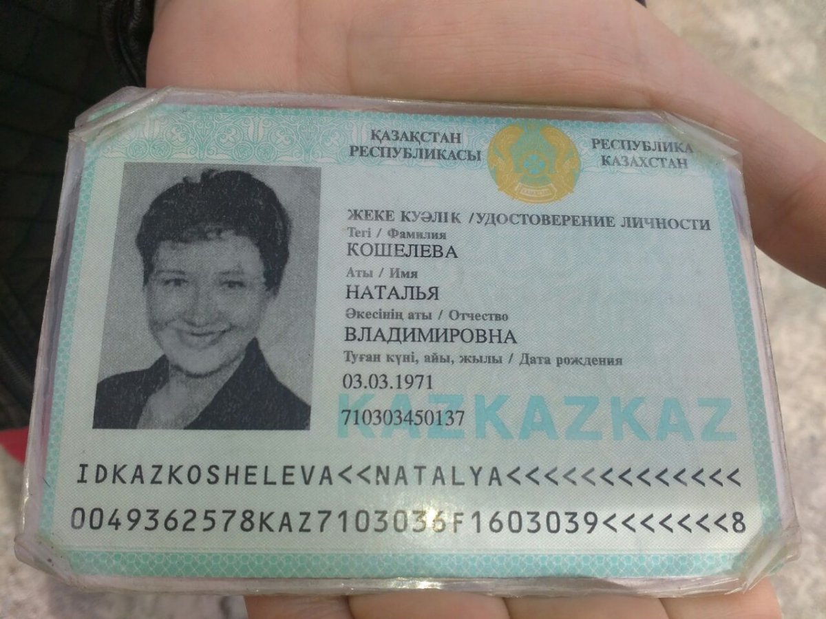 удостоверение личности казахстан с двух сторон