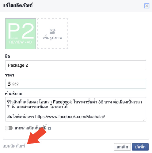 Facebook pages delete product