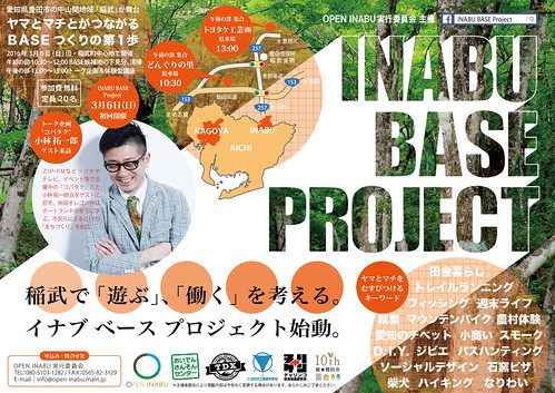 160306 INABU BASE project_vol01