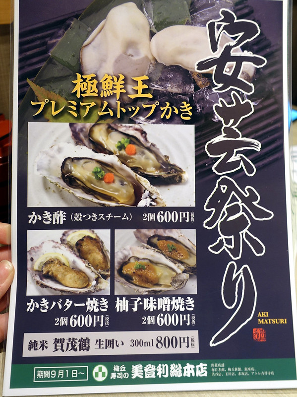 Midori Sushi Ginza 美登利寿司 menu-001