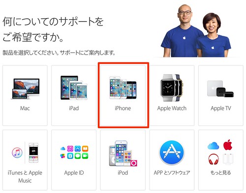 Apple_-_サポート_-_製品の選択