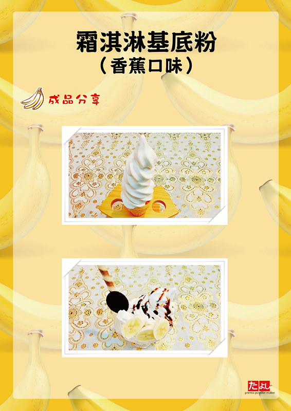 香蕉霜淇淋基底粉 (2)