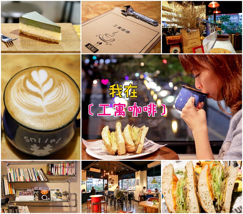 公寓咖啡,咖啡館︱喝咖啡,新莊咖啡館,輔仁大學附近咖啡店 @陳小可的吃喝玩樂