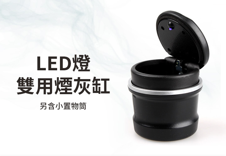 【LED藍光雙用煙灰缸】菸灰缸 菸灰杯 置物盒 收納盒 ashtray 汽車精品