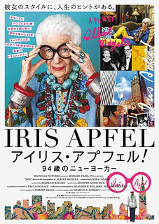 映画『アイリス・アプフェル！94歳のニューヨーカー 』日本版ポスター