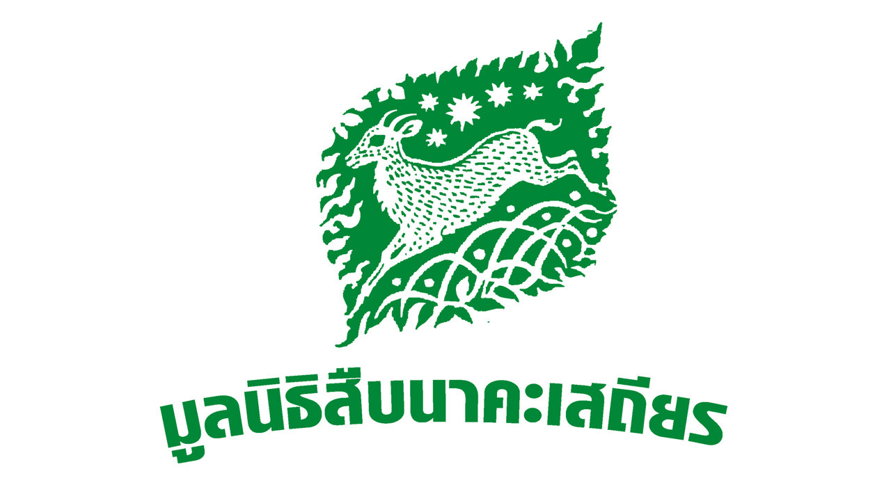 ผลการค้นหารูปภาพสำหรับ มูลนิธิสืบนาคะเสถียร