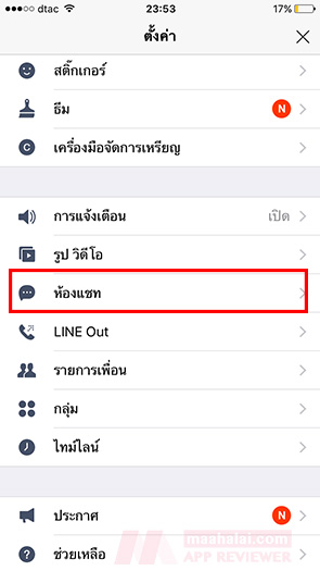 LINE call deactive