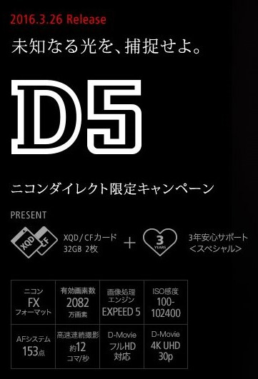 ニコン D5